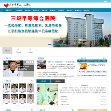 萍鄉市第二人民醫院